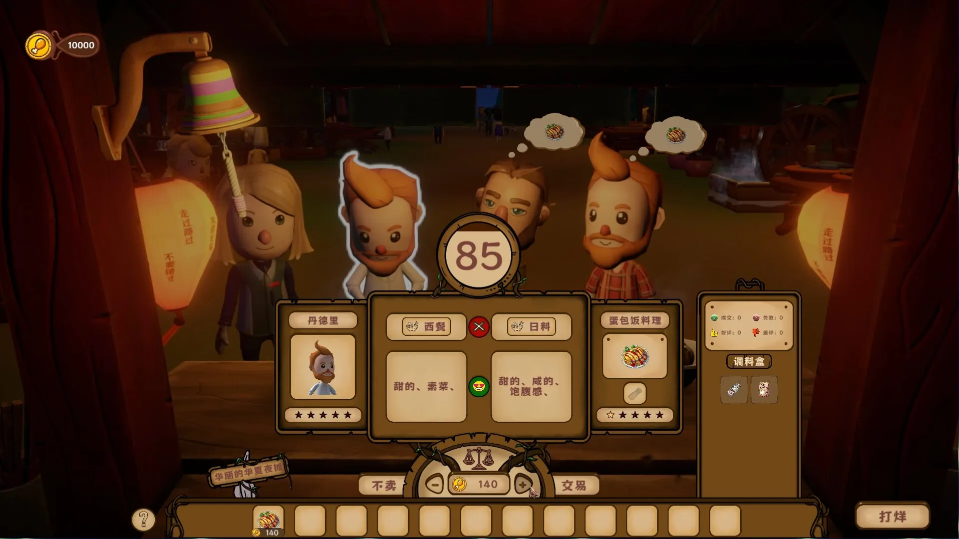 图片[4]-舌尖上的魔术师 / Magic Car of Delicious（电脑动作冒险游戏）-北辰拾光