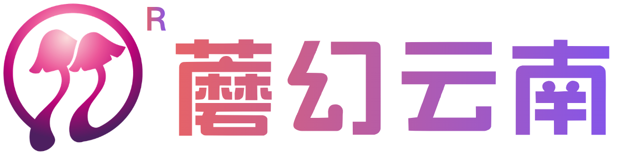 蘑幻云南