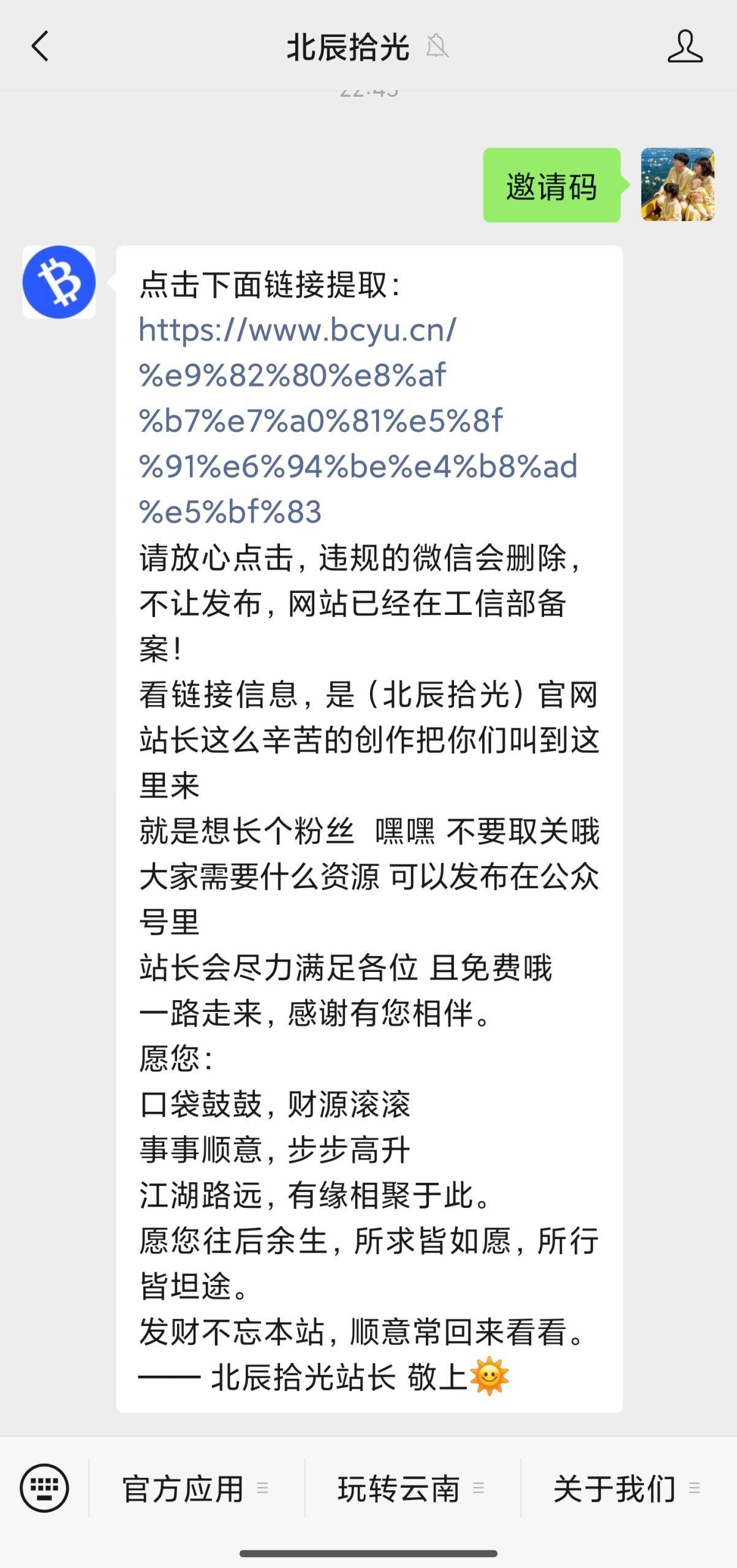 图片[3]-北辰拾光邀请码免费获取-北辰拾光
