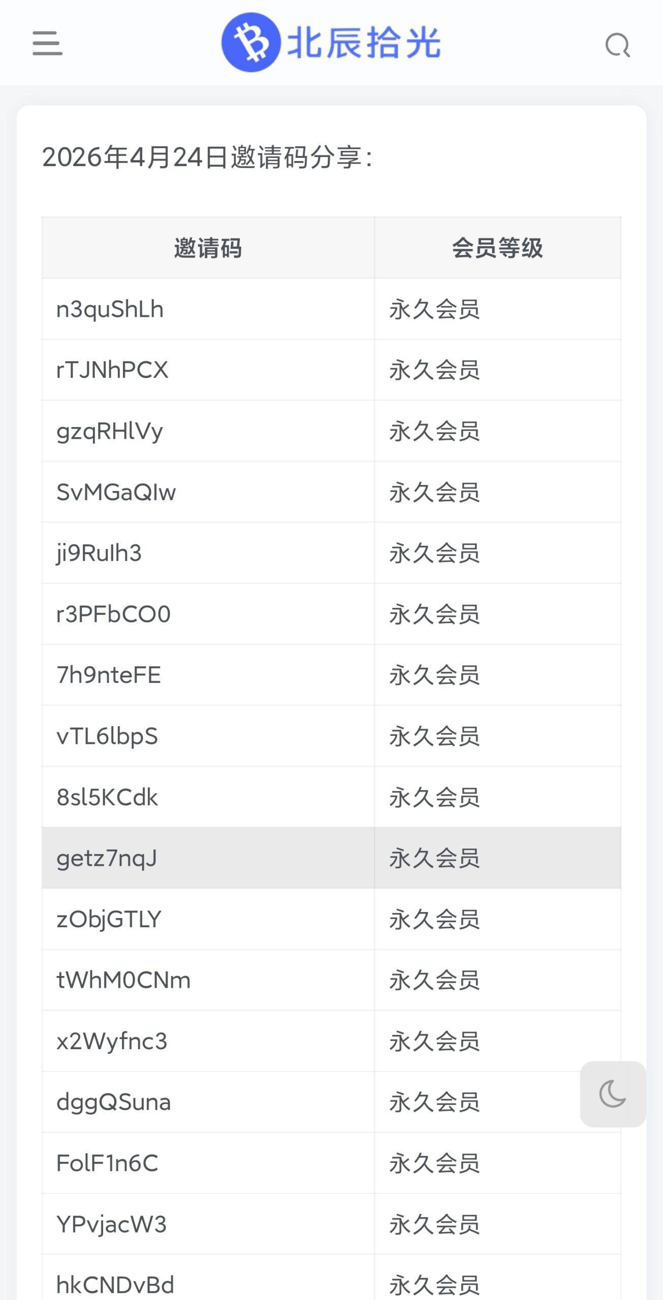 图片[4]-北辰拾光邀请码免费获取-北辰拾光