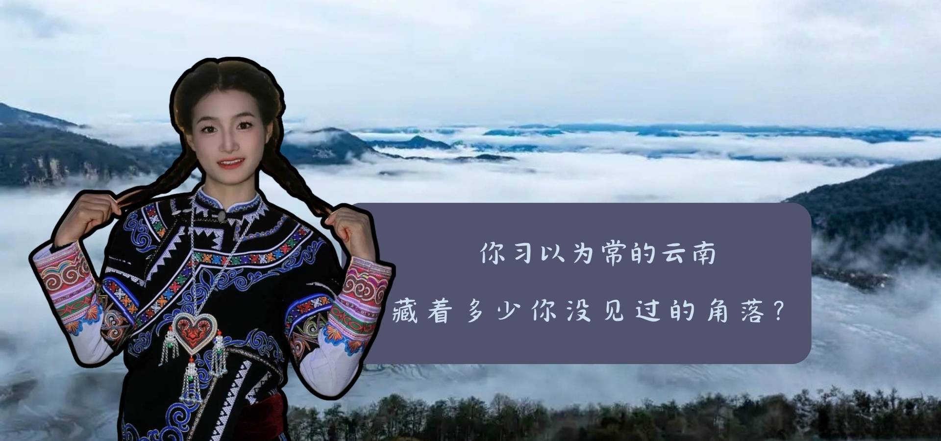 幻灯片-梦回云南