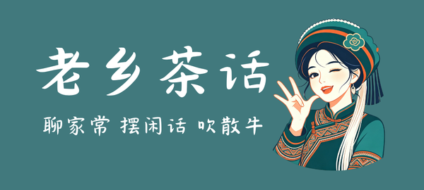 图片-梦回云南