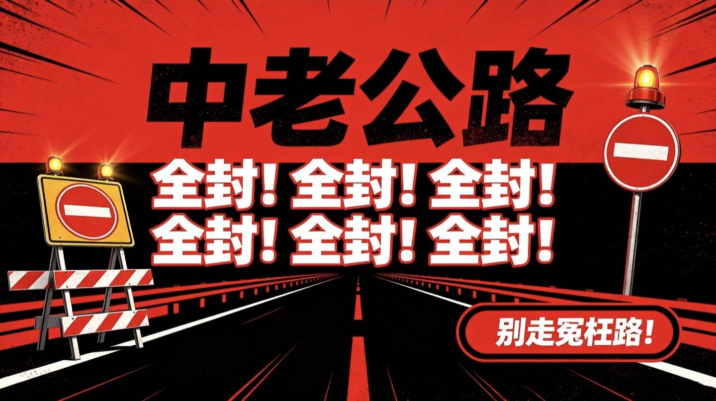 “7月3日起，安宁市中老公路、安八线等三条道路实施交通管制”-梦回云南