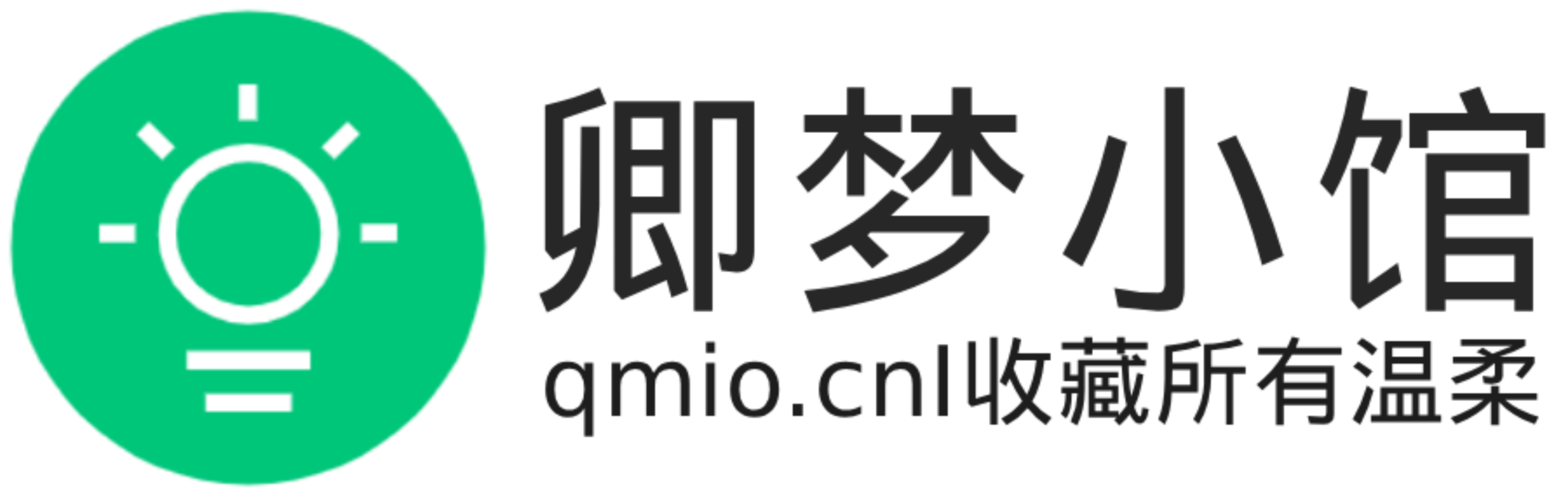 卿梦小馆_qmio.cn｜文案_文章_头像_壁纸